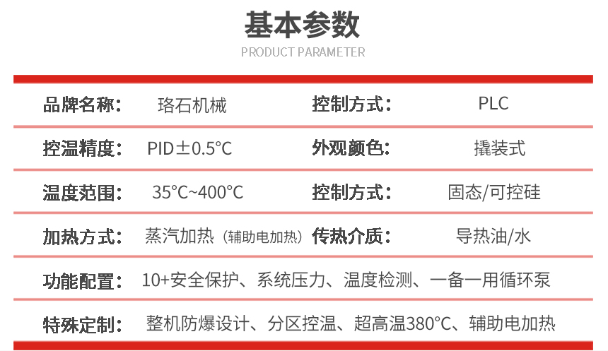 導熱油換熱設備