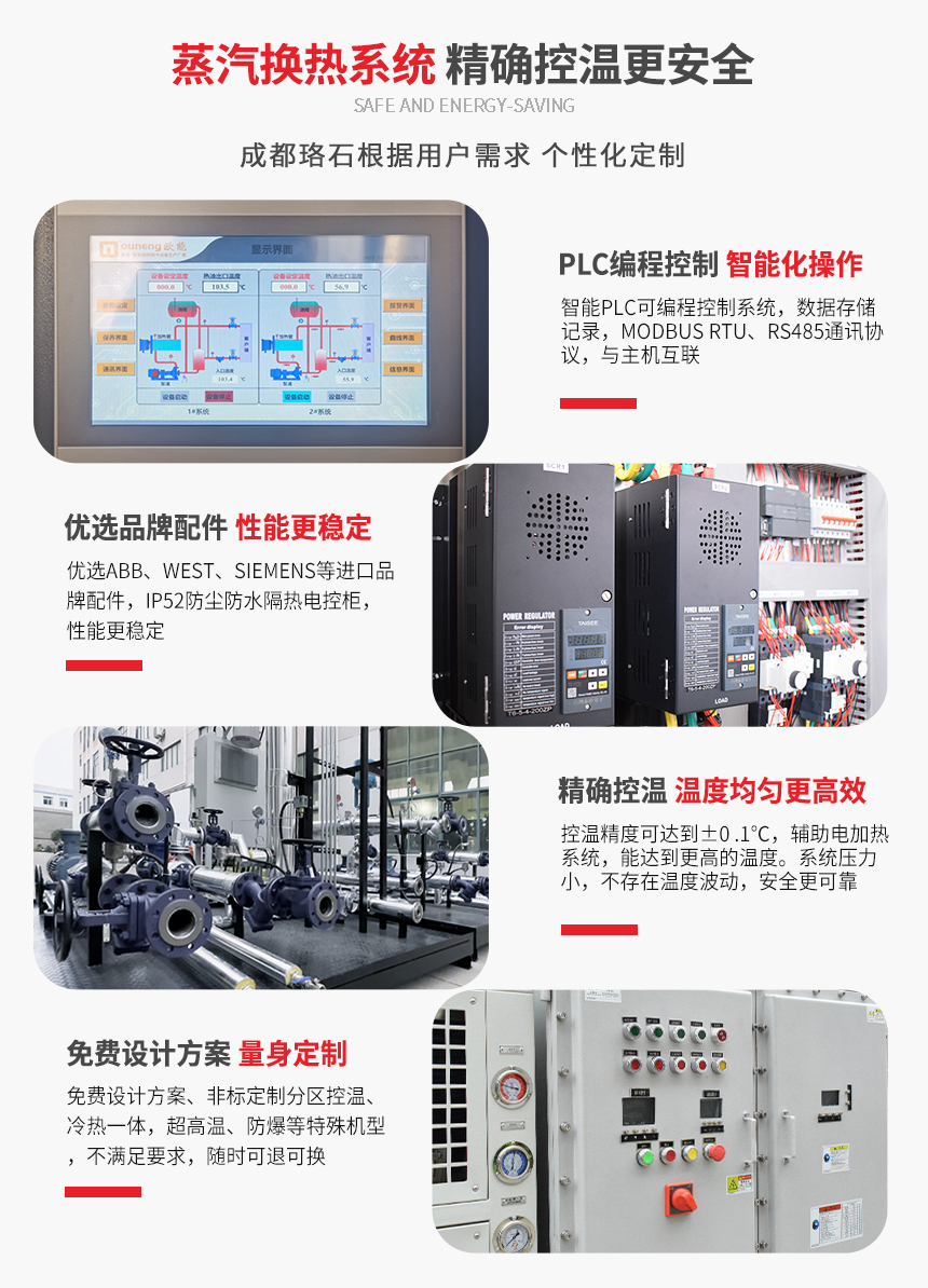 導熱油換熱設備